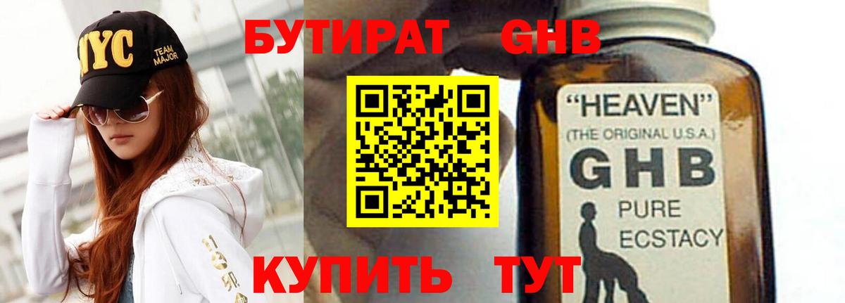 Бутират Butirat Артём