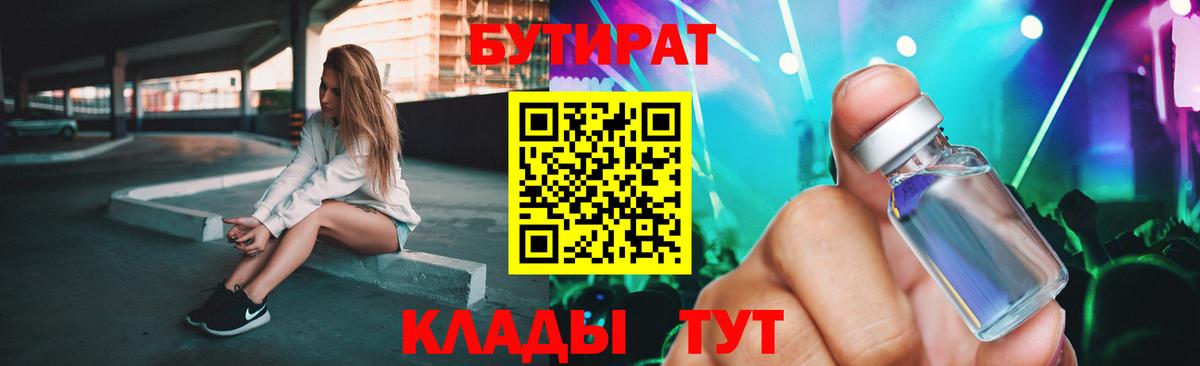 БУТИРАТ  Бутират оксана  Вход с VPN  Артём 