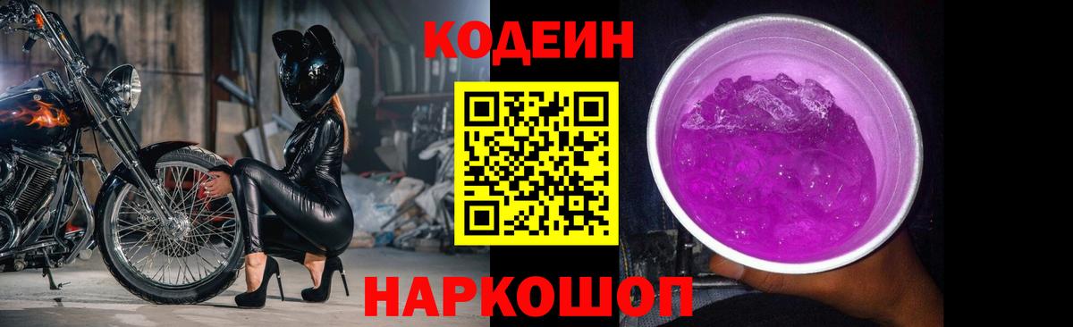 Codein напиток Lean (лин) Артём