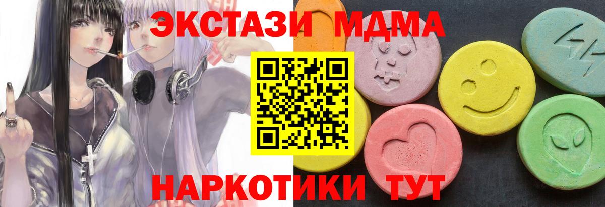 МДМА crystal  Вход с VPN  Артём 