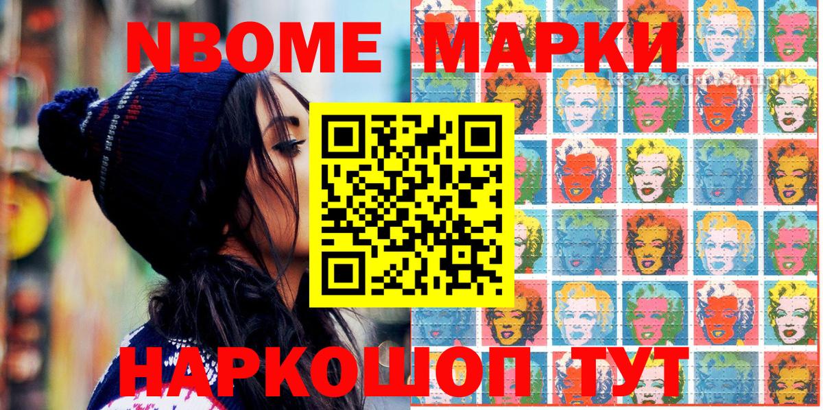 Марки NBOMe 1500мкг  Марки NBOMe 1500мкг  Вход с VPN  Артём 
